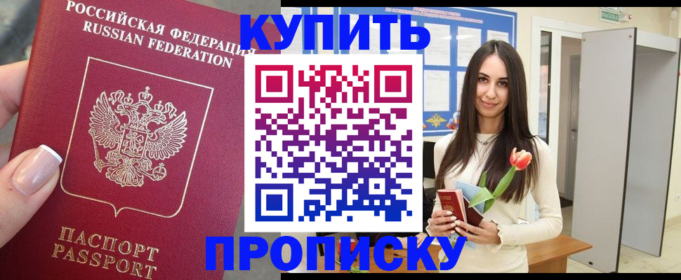 прописка регистрация в Ливны