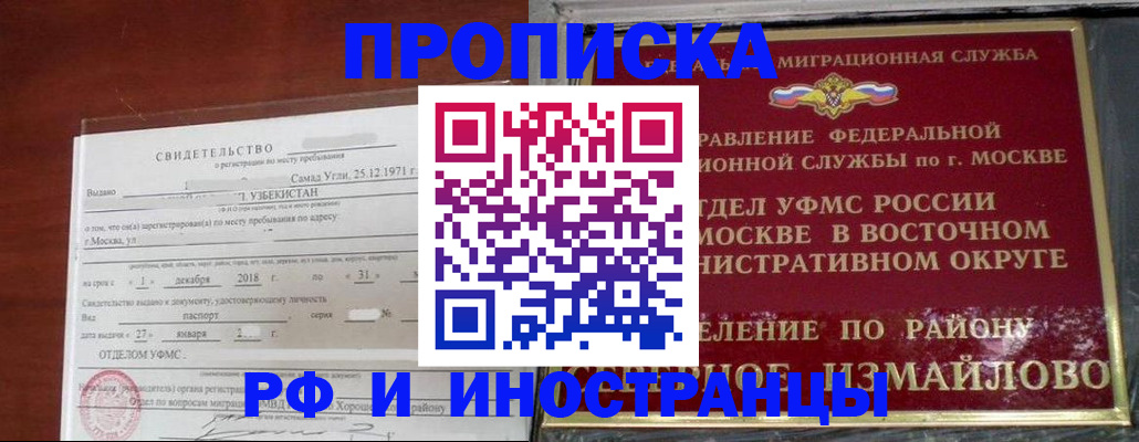 временная регистрация недорого в Ливны
