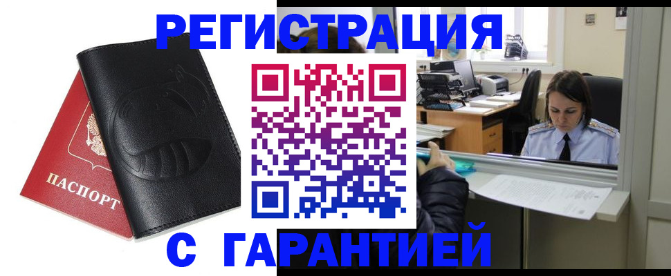 прописка штамп в Ливны