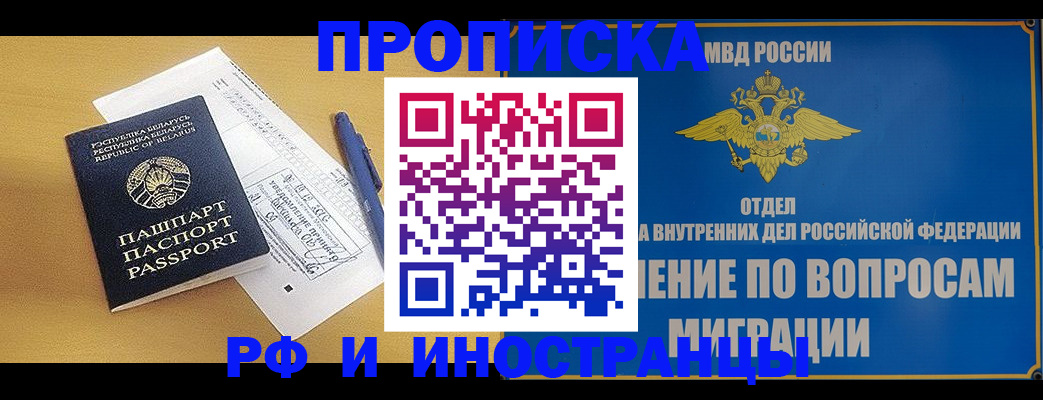 временная регистрация 2025 в Ливны